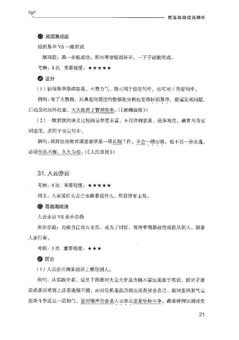 27易混高频成语辨析_2026考公资料_（10）粉笔_2025粉笔国考省考980（课＋笔记）_粉笔980（25多省）_52025FB广东省考980系统班_0.2025年广东26本图书_知识梳理体系11本