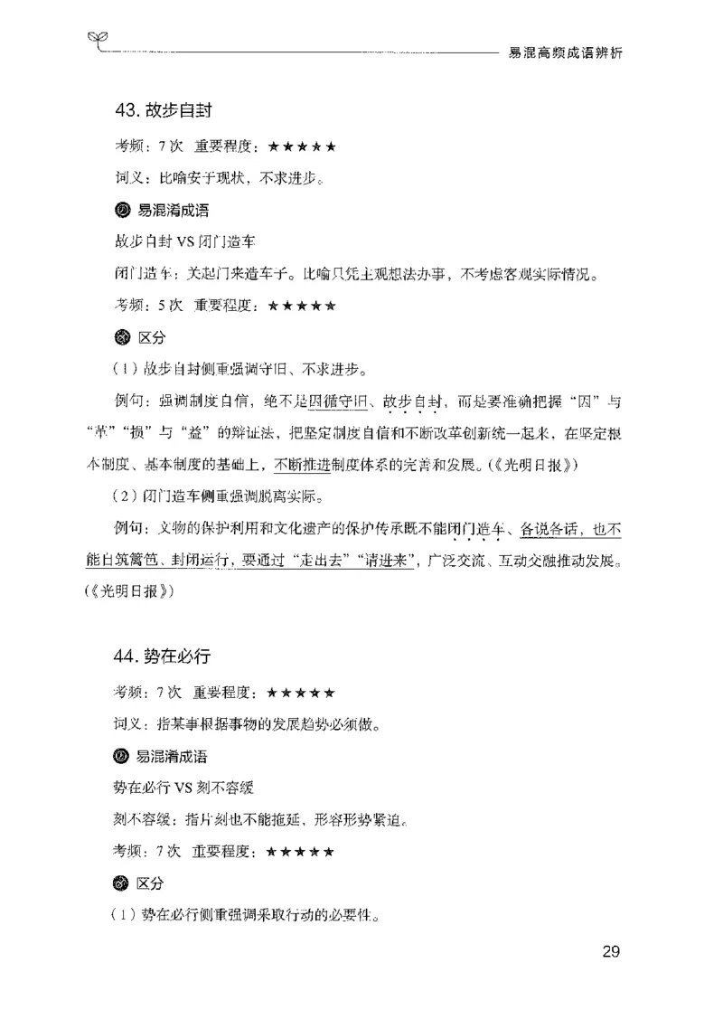 27易混高频成语辨析_2026考公资料_（10）粉笔_2025粉笔国考省考980（课＋笔记）_粉笔980（25多省）_52025FB广东省考980系统班_0.2025年广东26本图书_知识梳理体系11本