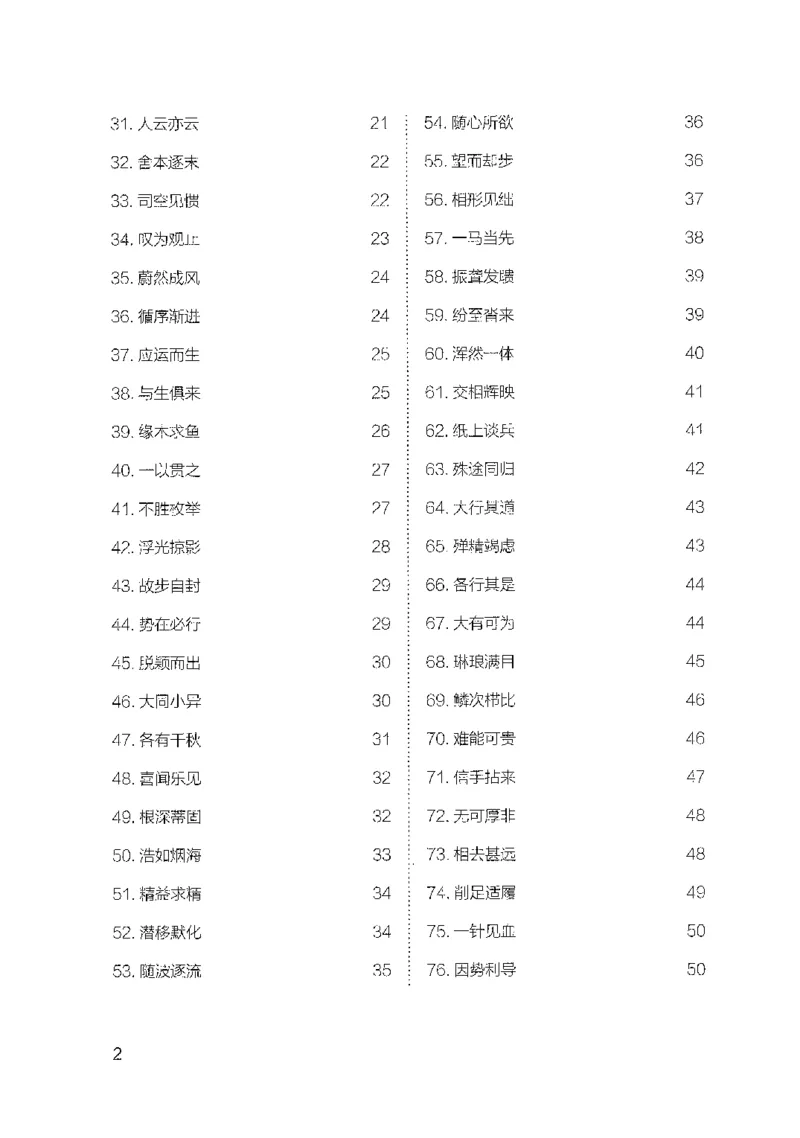 27易混高频成语辨析_2026考公资料_（10）粉笔_2025粉笔国考省考980（课＋笔记）_粉笔980（25多省）_52025FB广东省考980系统班_0.2025年广东26本图书_知识梳理体系11本