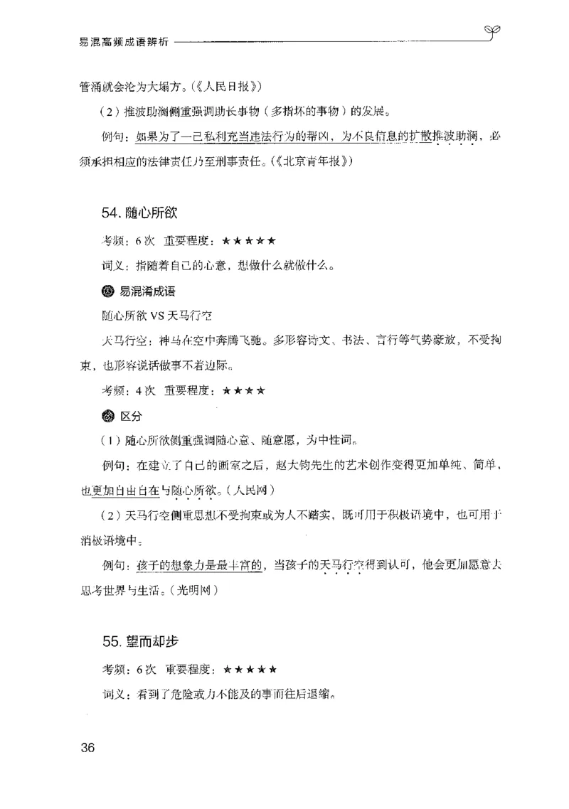 27易混高频成语辨析_2026考公资料_（10）粉笔_2025粉笔国考省考980（课＋笔记）_粉笔980（25多省）_52025FB广东省考980系统班_0.2025年广东26本图书_知识梳理体系11本