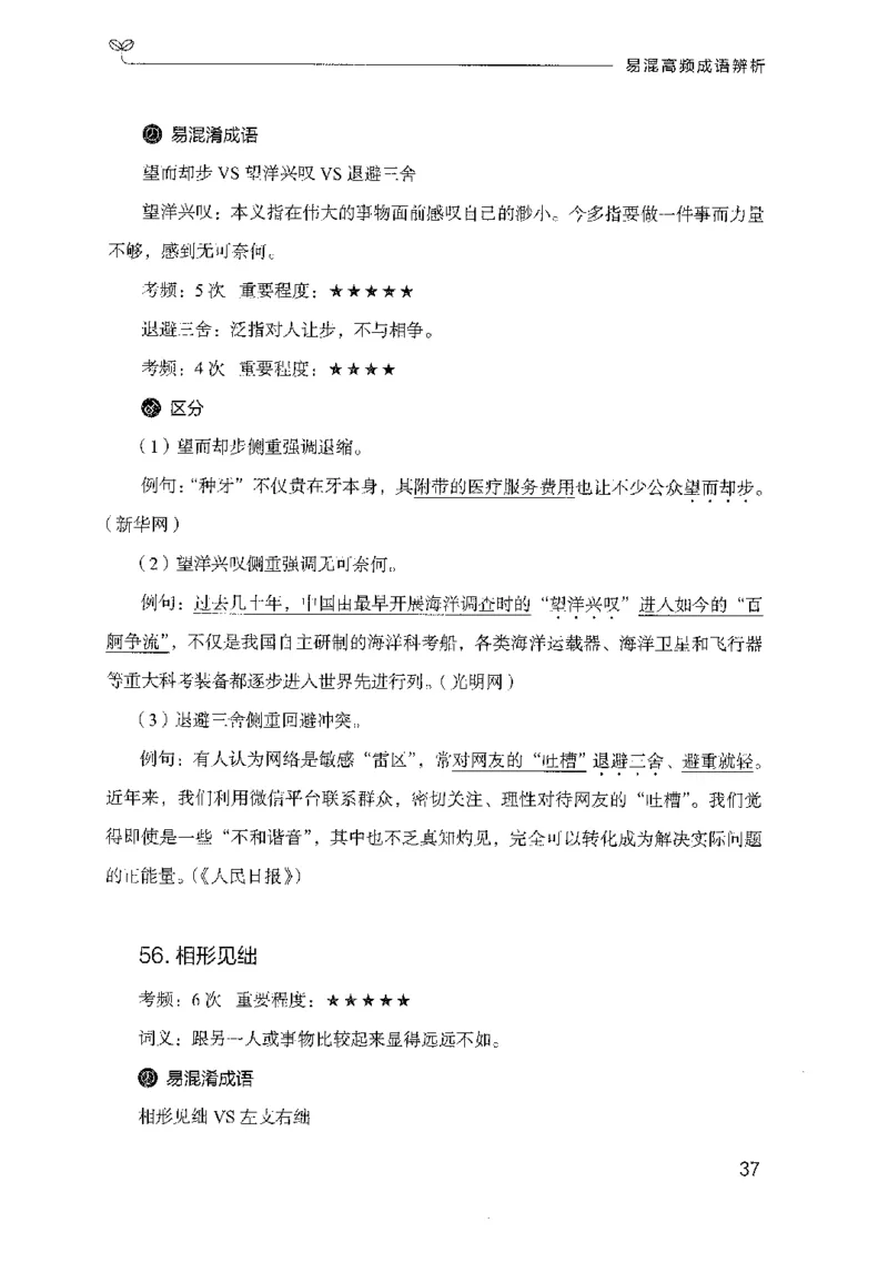 27易混高频成语辨析_2026考公资料_（10）粉笔_2025粉笔国考省考980（课＋笔记）_粉笔980（25多省）_52025FB广东省考980系统班_0.2025年广东26本图书_知识梳理体系11本