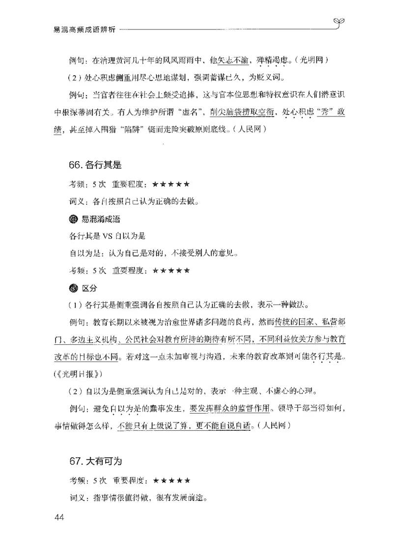 27易混高频成语辨析_2026考公资料_（10）粉笔_2025粉笔国考省考980（课＋笔记）_粉笔980（25多省）_52025FB广东省考980系统班_0.2025年广东26本图书_知识梳理体系11本