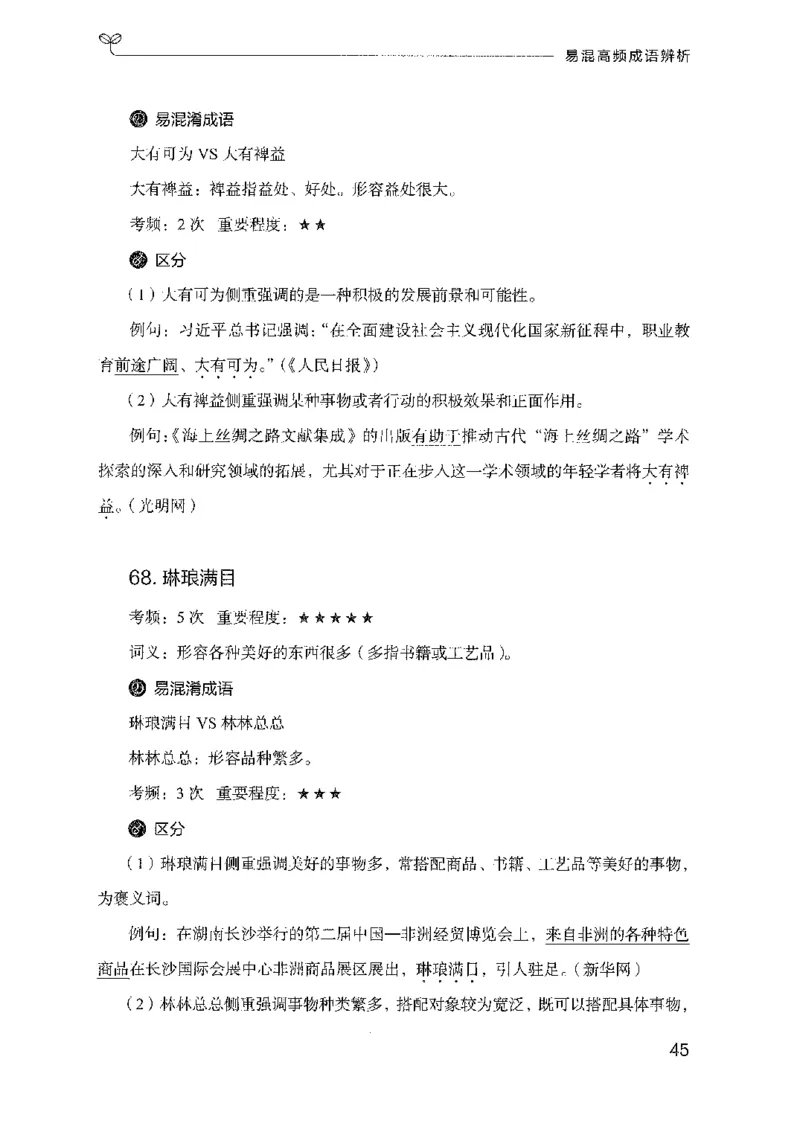 27易混高频成语辨析_2026考公资料_（10）粉笔_2025粉笔国考省考980（课＋笔记）_粉笔980（25多省）_52025FB广东省考980系统班_0.2025年广东26本图书_知识梳理体系11本