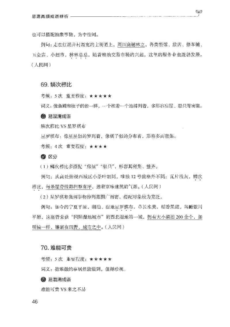 27易混高频成语辨析_2026考公资料_（10）粉笔_2025粉笔国考省考980（课＋笔记）_粉笔980（25多省）_52025FB广东省考980系统班_0.2025年广东26本图书_知识梳理体系11本