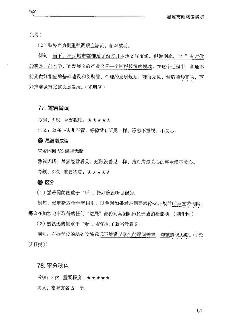 27易混高频成语辨析_2026考公资料_（10）粉笔_2025粉笔国考省考980（课＋笔记）_粉笔980（25多省）_52025FB广东省考980系统班_0.2025年广东26本图书_知识梳理体系11本