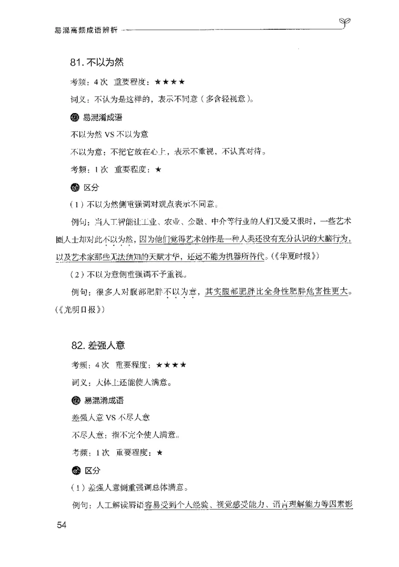 27易混高频成语辨析_2026考公资料_（10）粉笔_2025粉笔国考省考980（课＋笔记）_粉笔980（25多省）_52025FB广东省考980系统班_0.2025年广东26本图书_知识梳理体系11本