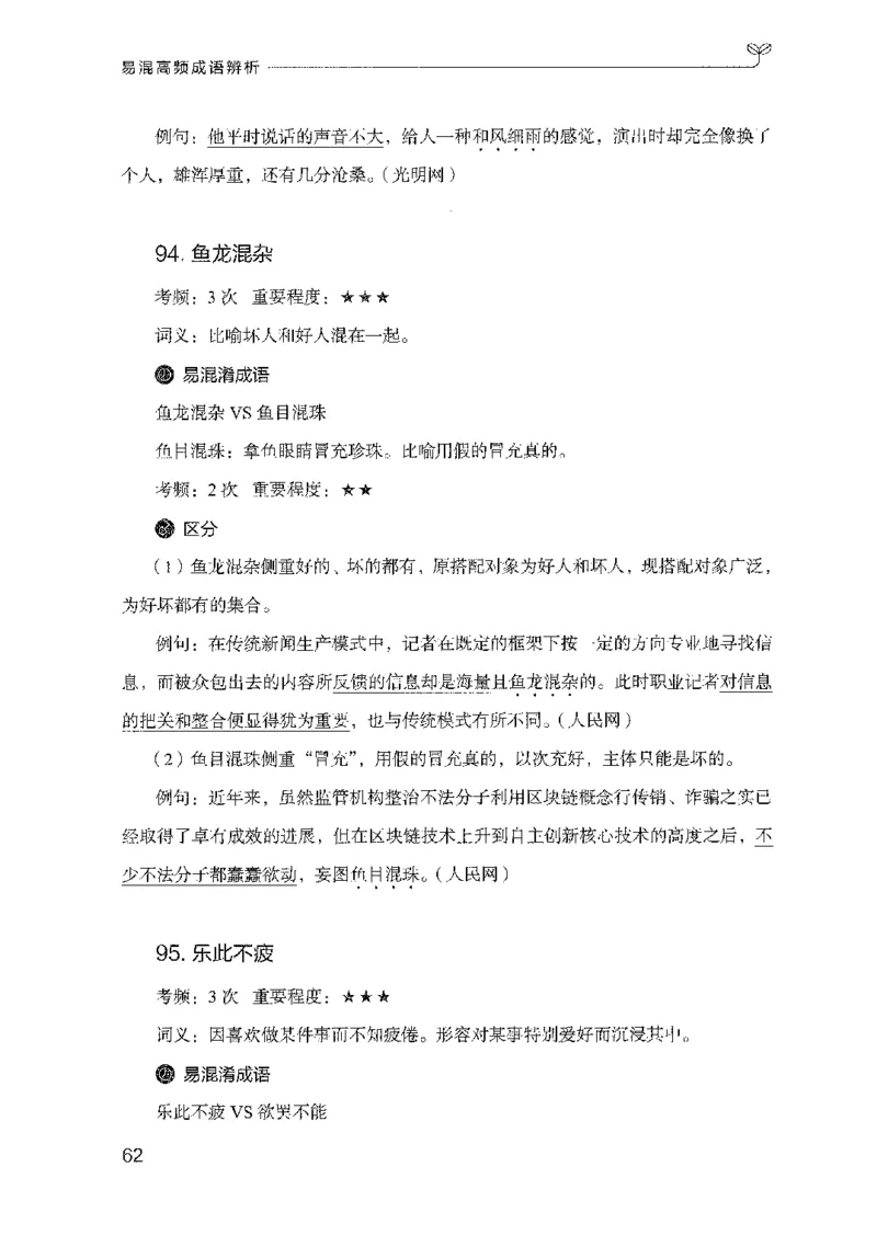 27易混高频成语辨析_2026考公资料_（10）粉笔_2025粉笔国考省考980（课＋笔记）_粉笔980（25多省）_52025FB广东省考980系统班_0.2025年广东26本图书_知识梳理体系11本