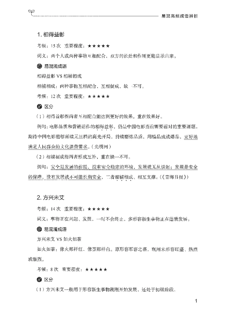 27易混高频成语辨析_2026考公资料_（10）粉笔_2025粉笔国考省考980（课＋笔记）_粉笔980（25多省）_52025FB广东省考980系统班_0.2025年广东26本图书_知识梳理体系11本