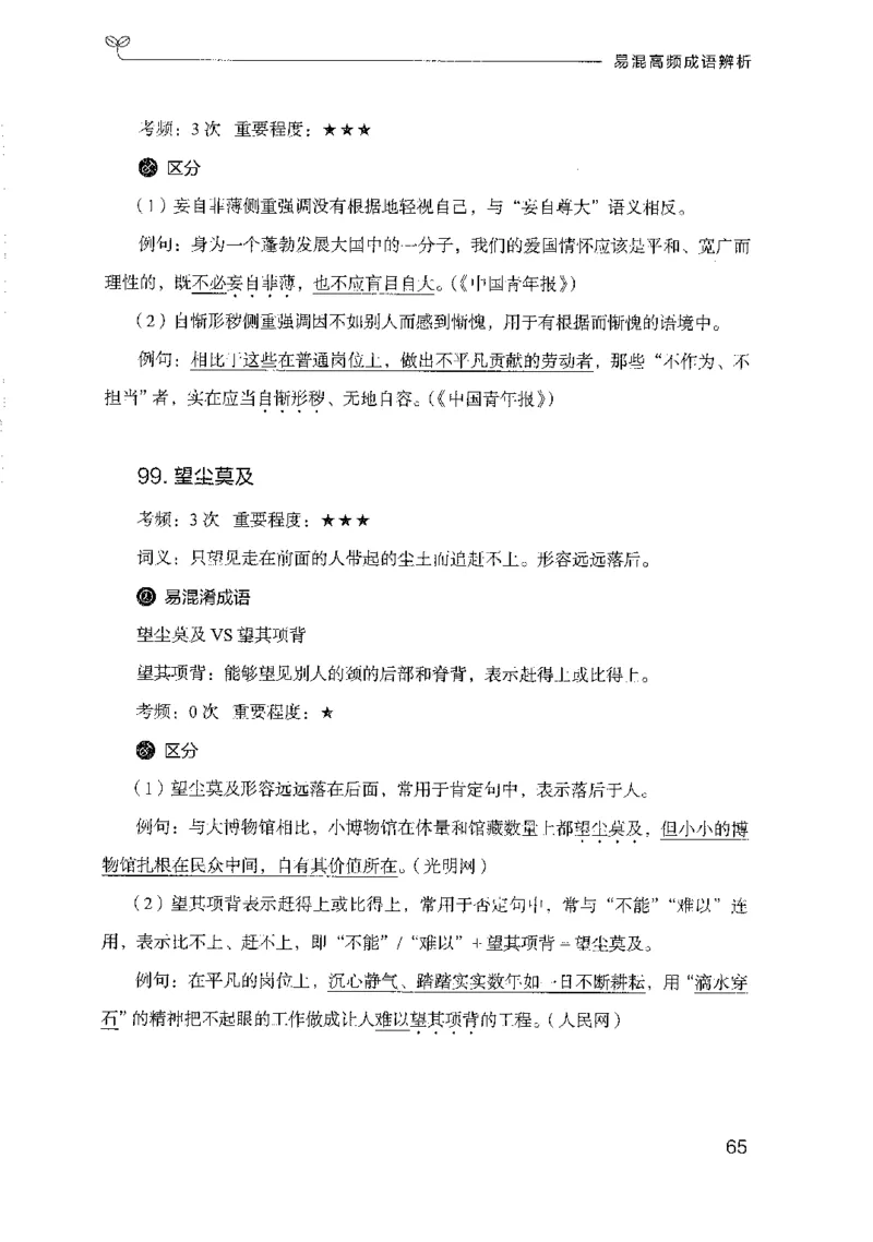 27易混高频成语辨析_2026考公资料_（10）粉笔_2025粉笔国考省考980（课＋笔记）_粉笔980（25多省）_52025FB广东省考980系统班_0.2025年广东26本图书_知识梳理体系11本