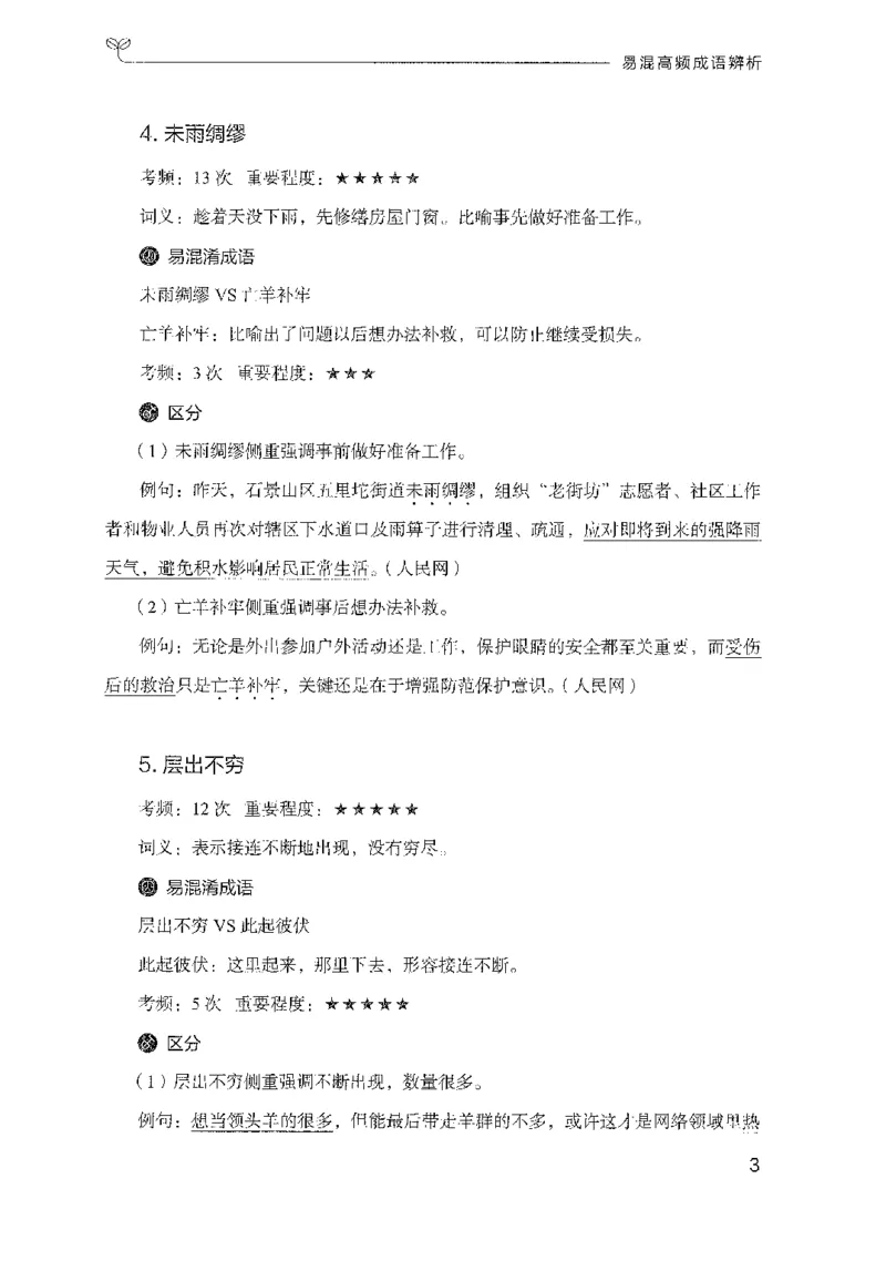 27易混高频成语辨析_2026考公资料_（10）粉笔_2025粉笔国考省考980（课＋笔记）_粉笔980（25多省）_52025FB广东省考980系统班_0.2025年广东26本图书_知识梳理体系11本