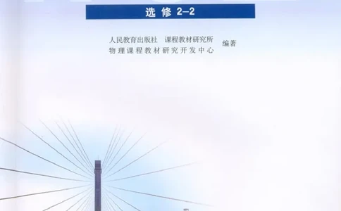 人教版高中物理选修2-2_4-教培资料-26年最新资料-同步更新_初中高中教资_03科三专项（进去保存报考的学科即可）_02科三专项（笔记真题思维导图教学设计版本二）