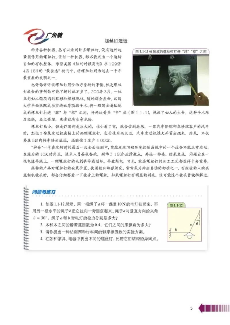 人教版高中物理选修2-2_4-教培资料-26年最新资料-同步更新_初中高中教资_03科三专项（进去保存报考的学科即可）_02科三专项（笔记真题思维导图教学设计版本二）
