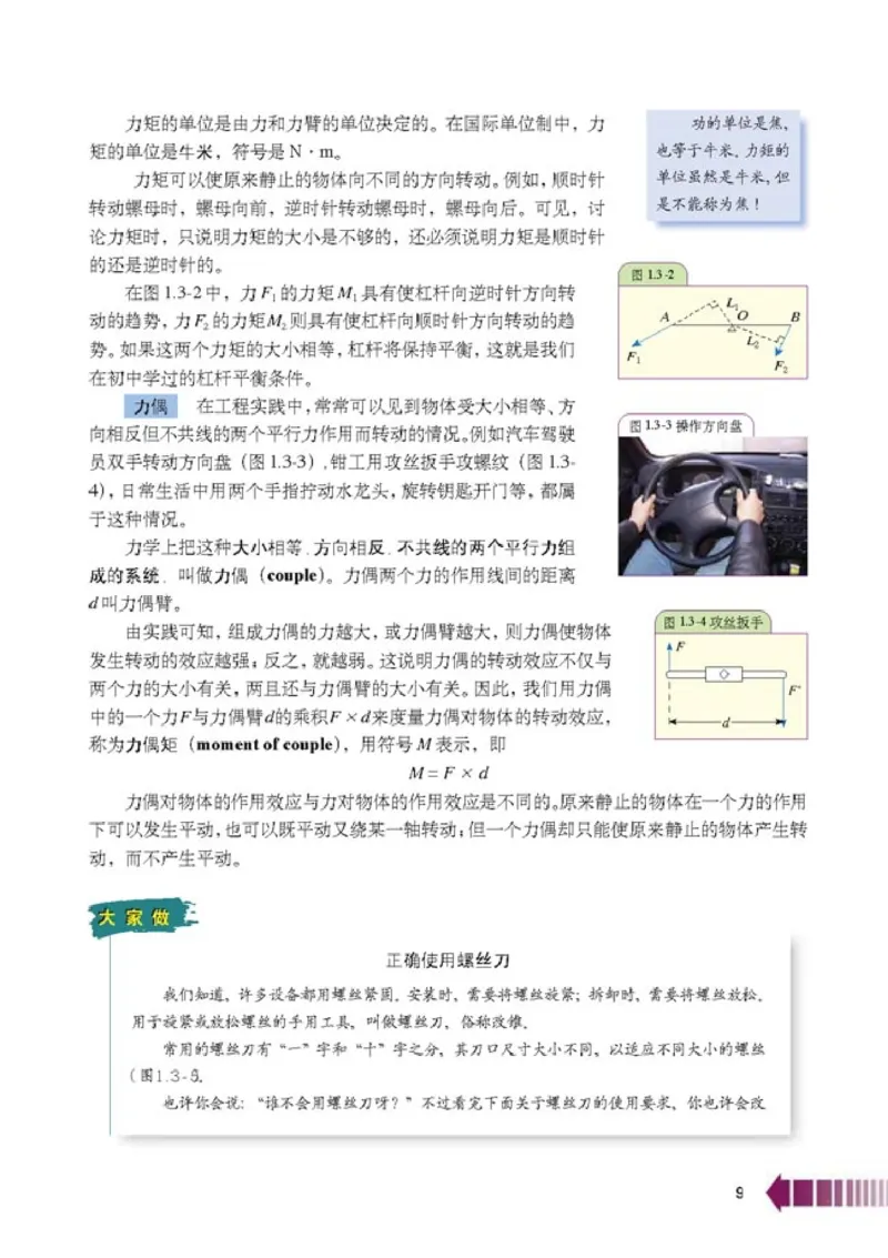 人教版高中物理选修2-2_4-教培资料-26年最新资料-同步更新_初中高中教资_03科三专项（进去保存报考的学科即可）_02科三专项（笔记真题思维导图教学设计版本二）