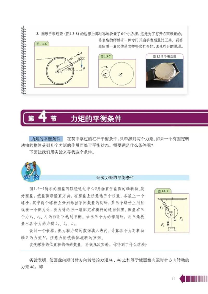 人教版高中物理选修2-2_4-教培资料-26年最新资料-同步更新_初中高中教资_03科三专项（进去保存报考的学科即可）_02科三专项（笔记真题思维导图教学设计版本二）
