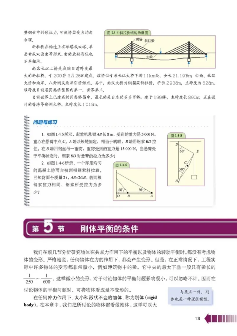 人教版高中物理选修2-2_4-教培资料-26年最新资料-同步更新_初中高中教资_03科三专项（进去保存报考的学科即可）_02科三专项（笔记真题思维导图教学设计版本二）