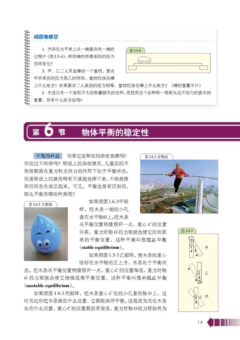 人教版高中物理选修2-2_4-教培资料-26年最新资料-同步更新_初中高中教资_03科三专项（进去保存报考的学科即可）_02科三专项（笔记真题思维导图教学设计版本二）