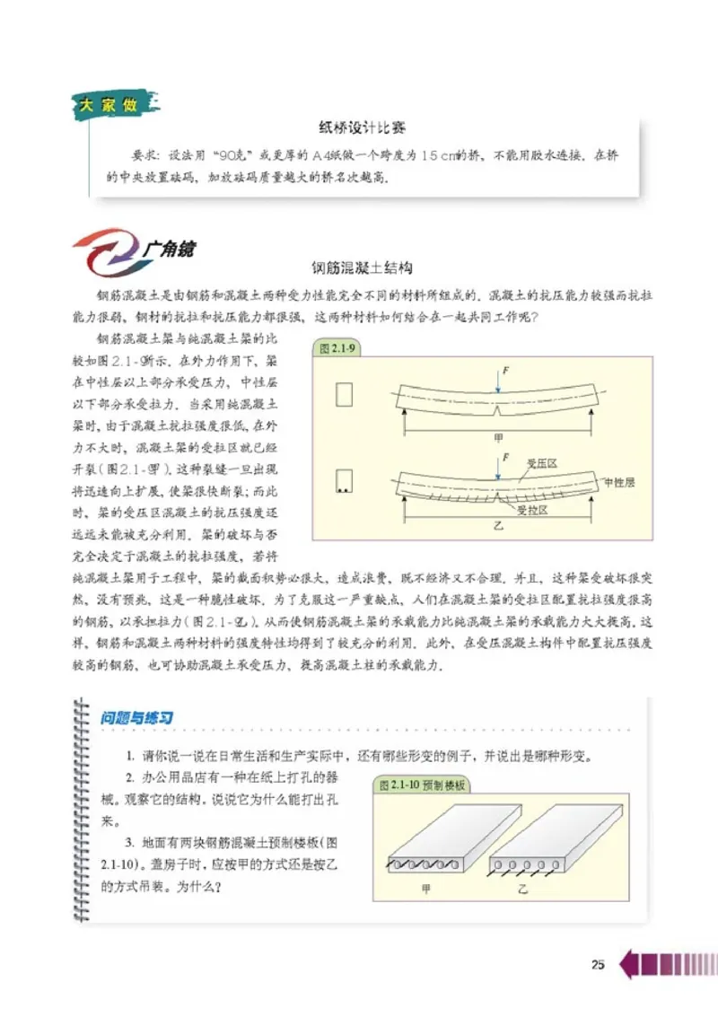 人教版高中物理选修2-2_4-教培资料-26年最新资料-同步更新_初中高中教资_03科三专项（进去保存报考的学科即可）_02科三专项（笔记真题思维导图教学设计版本二）
