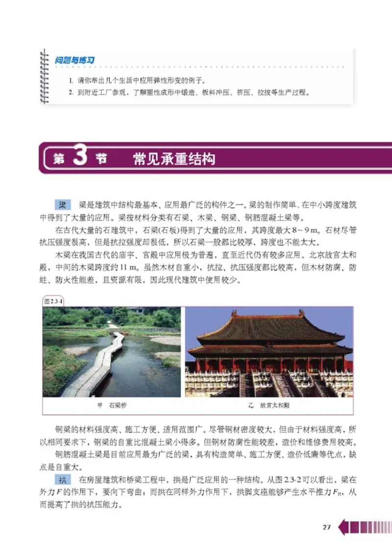 人教版高中物理选修2-2_4-教培资料-26年最新资料-同步更新_初中高中教资_03科三专项（进去保存报考的学科即可）_02科三专项（笔记真题思维导图教学设计版本二）