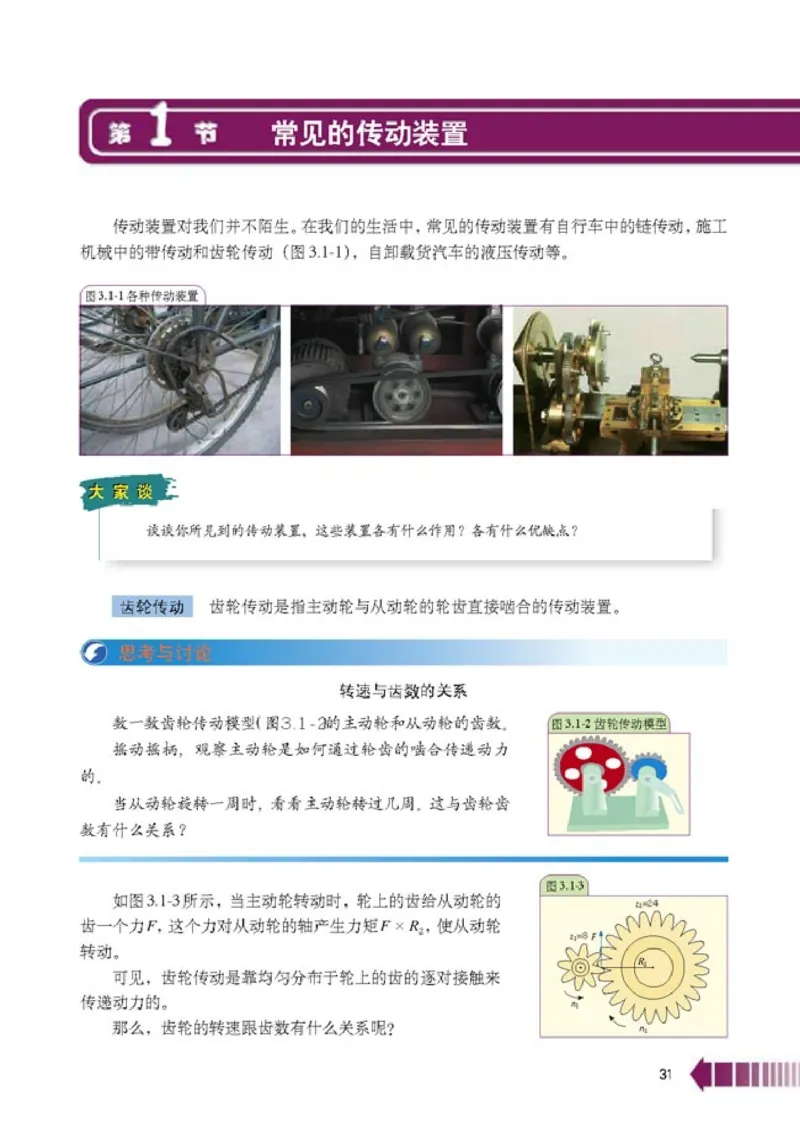 人教版高中物理选修2-2_4-教培资料-26年最新资料-同步更新_初中高中教资_03科三专项（进去保存报考的学科即可）_02科三专项（笔记真题思维导图教学设计版本二）