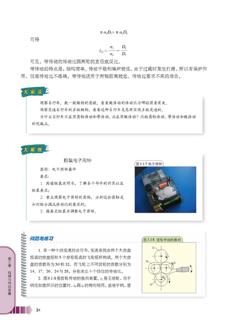 人教版高中物理选修2-2_4-教培资料-26年最新资料-同步更新_初中高中教资_03科三专项（进去保存报考的学科即可）_02科三专项（笔记真题思维导图教学设计版本二）