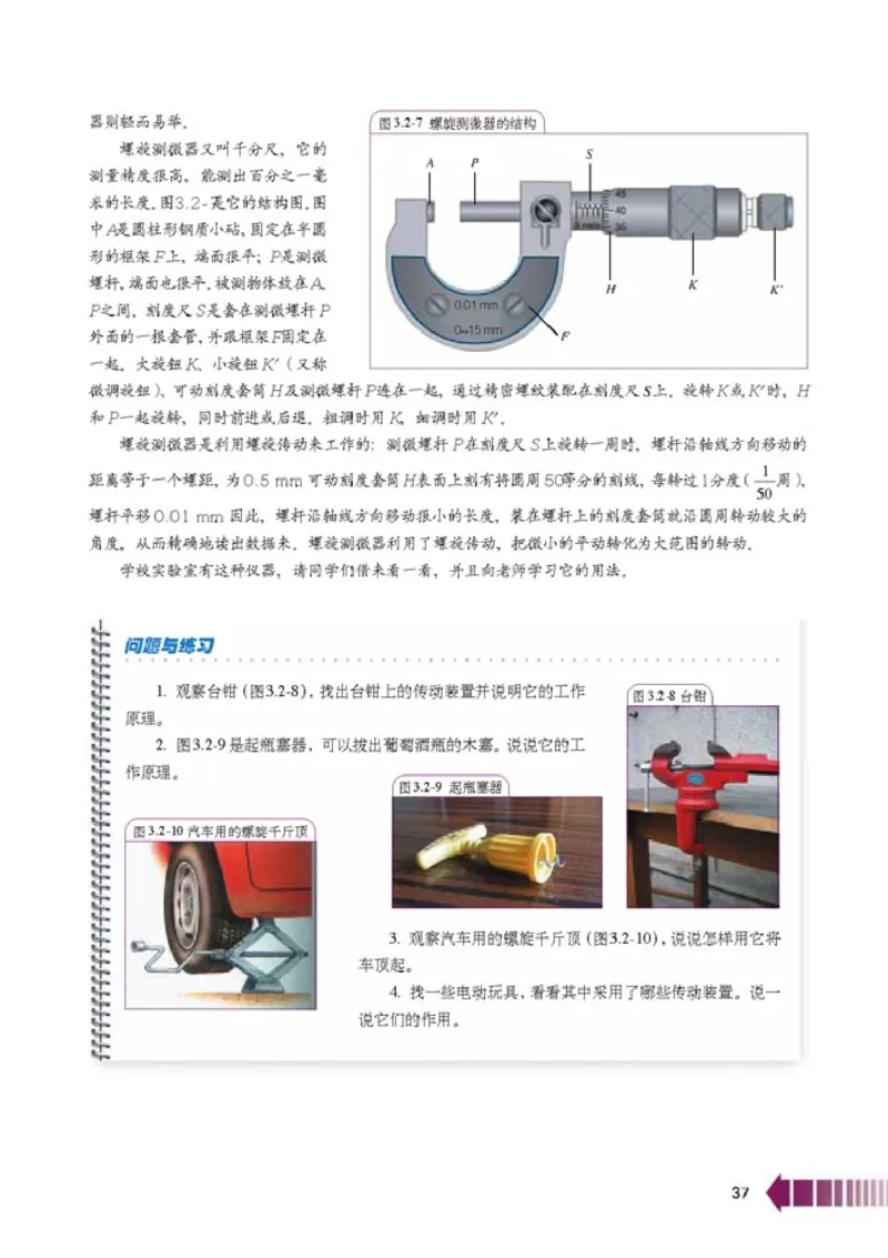 人教版高中物理选修2-2_4-教培资料-26年最新资料-同步更新_初中高中教资_03科三专项（进去保存报考的学科即可）_02科三专项（笔记真题思维导图教学设计版本二）