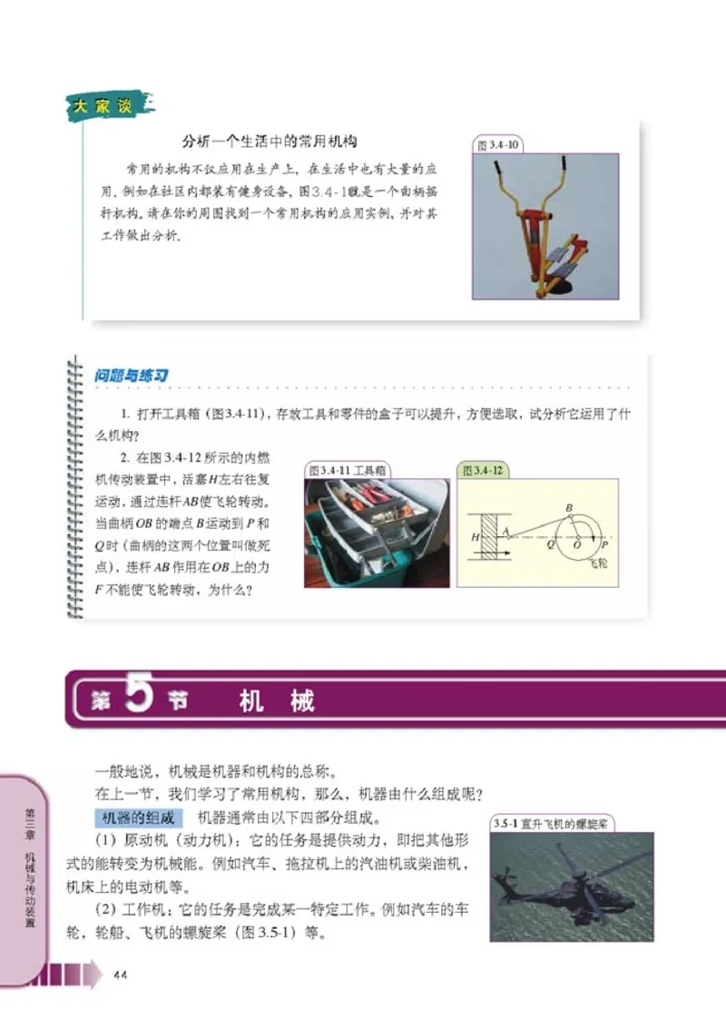 人教版高中物理选修2-2_4-教培资料-26年最新资料-同步更新_初中高中教资_03科三专项（进去保存报考的学科即可）_02科三专项（笔记真题思维导图教学设计版本二）