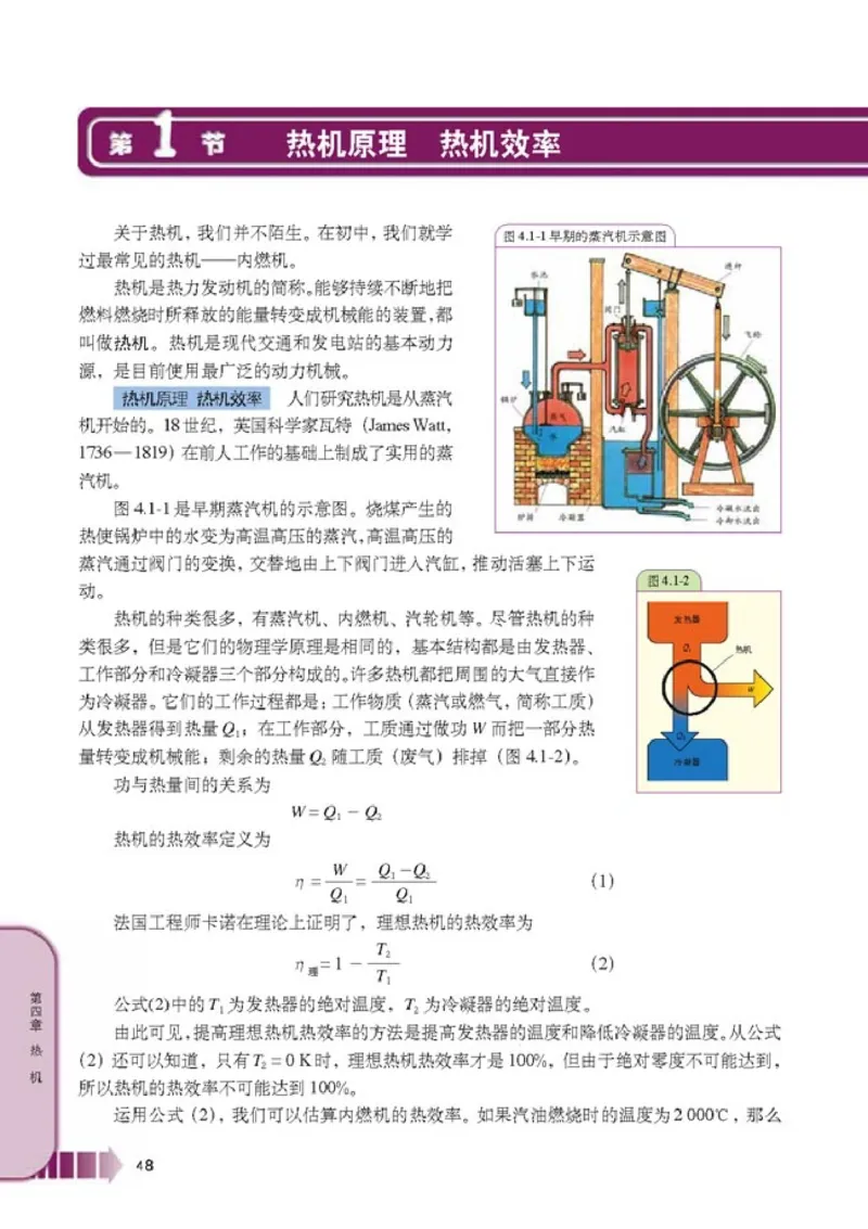 人教版高中物理选修2-2_4-教培资料-26年最新资料-同步更新_初中高中教资_03科三专项（进去保存报考的学科即可）_02科三专项（笔记真题思维导图教学设计版本二）