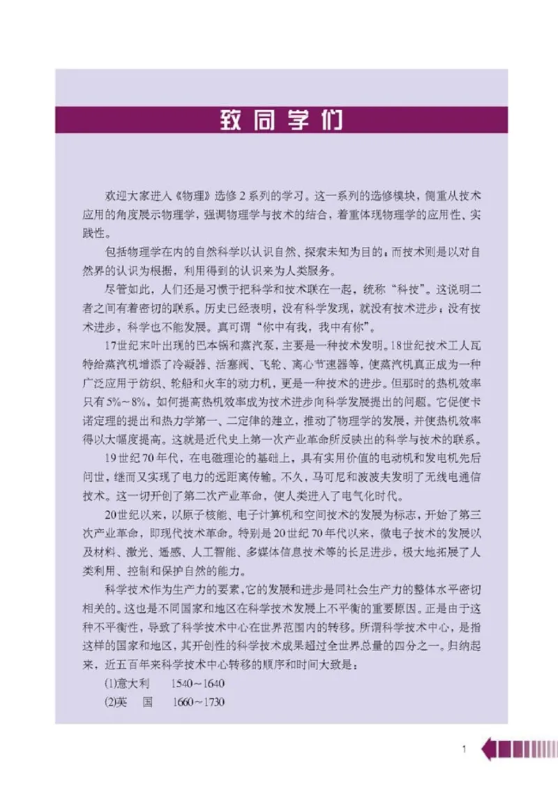 人教版高中物理选修2-2_4-教培资料-26年最新资料-同步更新_初中高中教资_03科三专项（进去保存报考的学科即可）_02科三专项（笔记真题思维导图教学设计版本二）