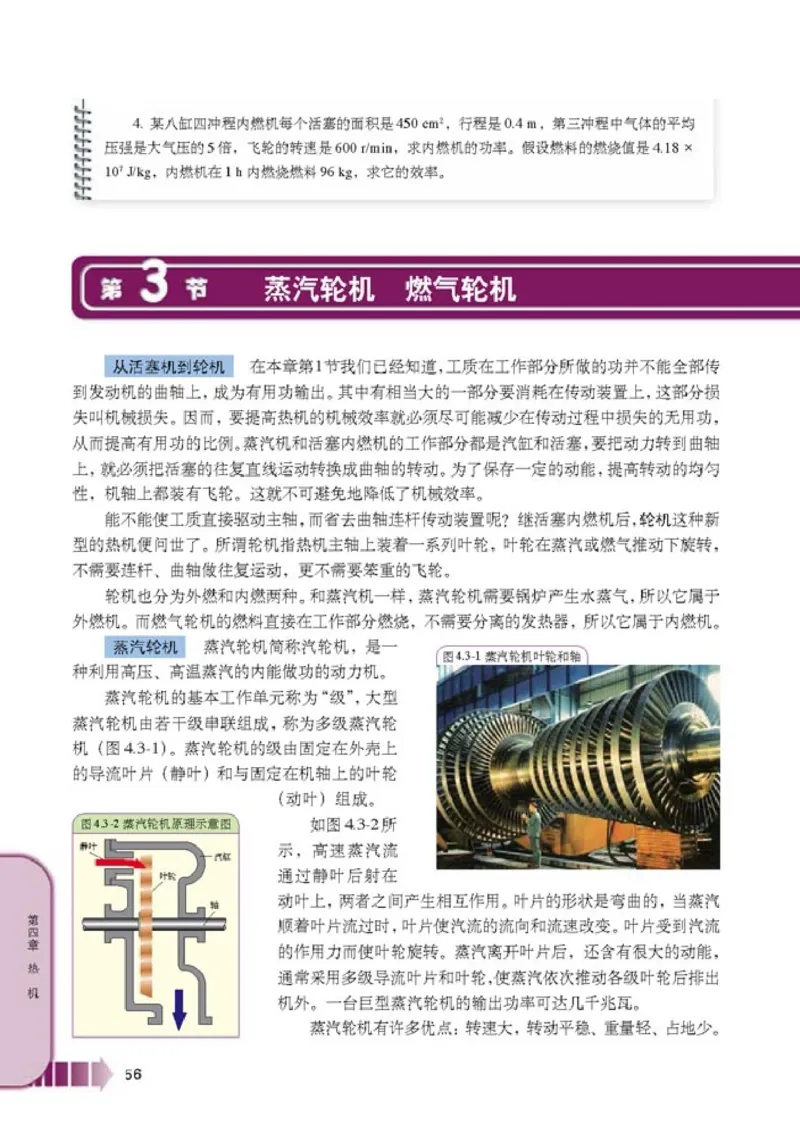 人教版高中物理选修2-2_4-教培资料-26年最新资料-同步更新_初中高中教资_03科三专项（进去保存报考的学科即可）_02科三专项（笔记真题思维导图教学设计版本二）