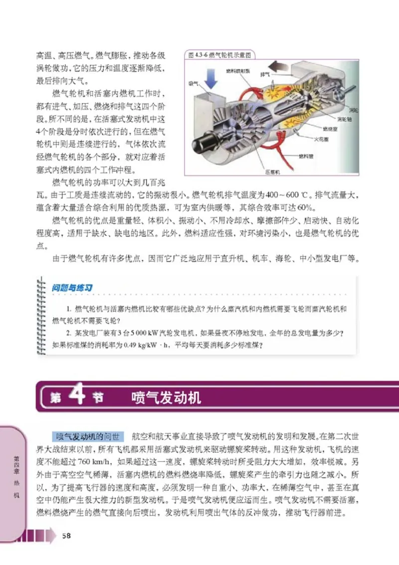 人教版高中物理选修2-2_4-教培资料-26年最新资料-同步更新_初中高中教资_03科三专项（进去保存报考的学科即可）_02科三专项（笔记真题思维导图教学设计版本二）