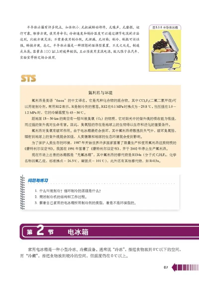 人教版高中物理选修2-2_4-教培资料-26年最新资料-同步更新_初中高中教资_03科三专项（进去保存报考的学科即可）_02科三专项（笔记真题思维导图教学设计版本二）