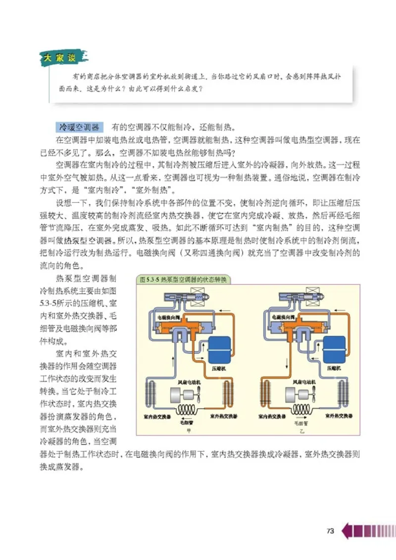 人教版高中物理选修2-2_4-教培资料-26年最新资料-同步更新_初中高中教资_03科三专项（进去保存报考的学科即可）_02科三专项（笔记真题思维导图教学设计版本二）