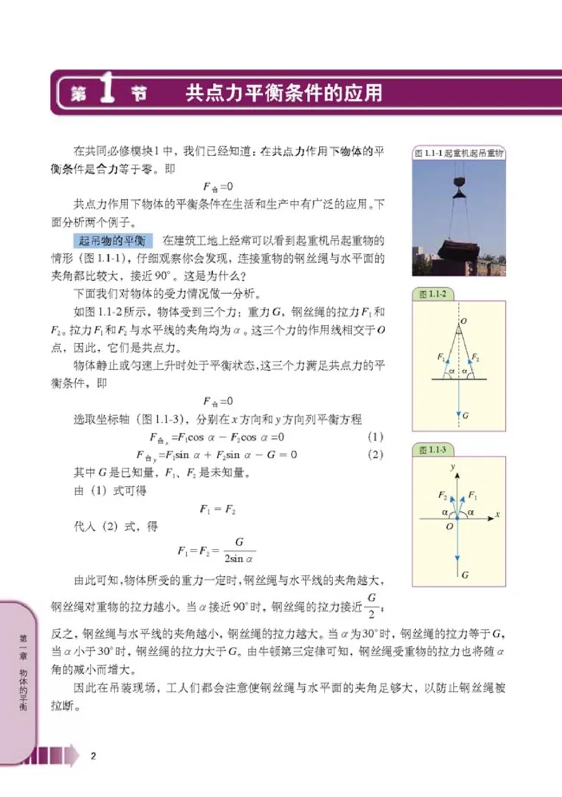 人教版高中物理选修2-2_4-教培资料-26年最新资料-同步更新_初中高中教资_03科三专项（进去保存报考的学科即可）_02科三专项（笔记真题思维导图教学设计版本二）