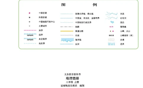 商务版8年级地理上册地理图册_4-教培资料-26年最新资料-同步更新_初中高中教资_03科三专项（进去保存报考的学科即可）_02科三专项（笔记真题思维导图教学设计版本二）