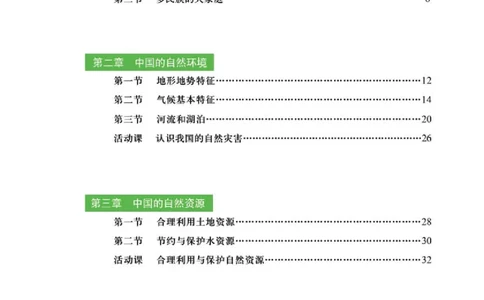 商务版8年级地理上册地理图册_4-教培资料-26年最新资料-同步更新_初中高中教资_03科三专项（进去保存报考的学科即可）_02科三专项（笔记真题思维导图教学设计版本二）
