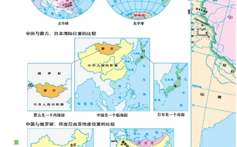 商务版8年级地理上册地理图册_4-教培资料-26年最新资料-同步更新_初中高中教资_03科三专项（进去保存报考的学科即可）_02科三专项（笔记真题思维导图教学设计版本二）