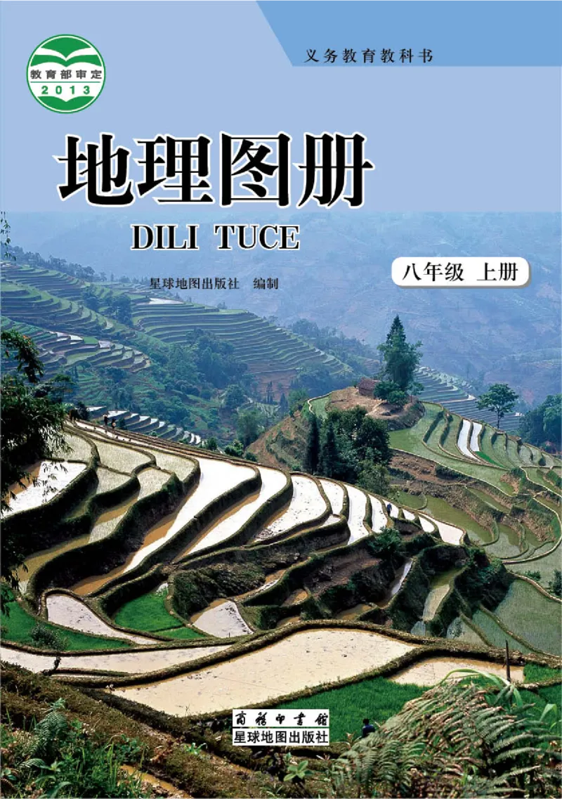 商务版8年级地理上册地理图册_4-教培资料-26年最新资料-同步更新_初中高中教资_03科三专项（进去保存报考的学科即可）_02科三专项（笔记真题思维导图教学设计版本二）