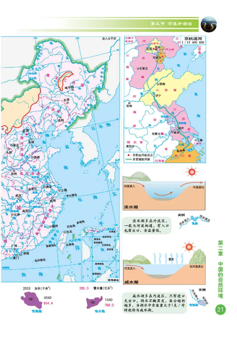 商务版8年级地理上册地理图册_4-教培资料-26年最新资料-同步更新_初中高中教资_03科三专项（进去保存报考的学科即可）_02科三专项（笔记真题思维导图教学设计版本二）