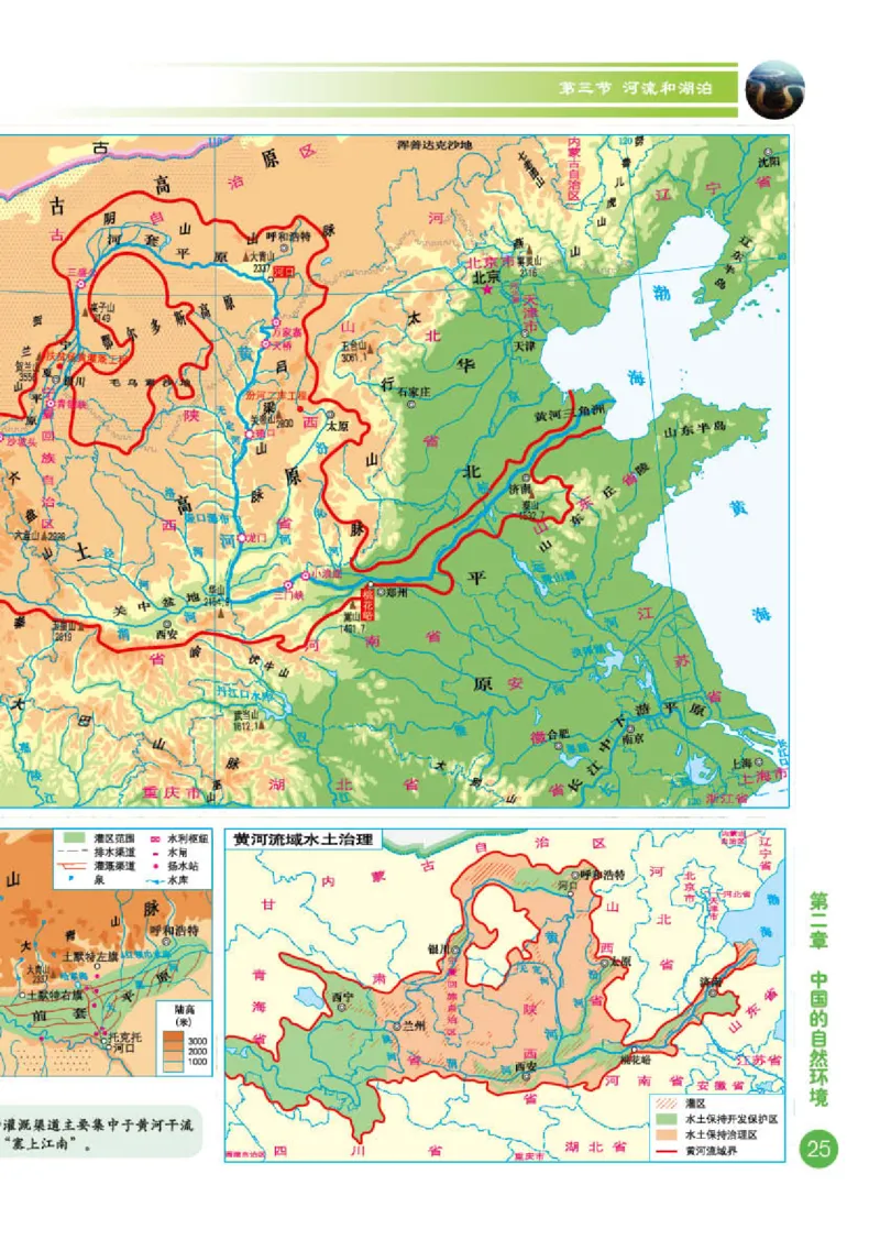 商务版8年级地理上册地理图册_4-教培资料-26年最新资料-同步更新_初中高中教资_03科三专项（进去保存报考的学科即可）_02科三专项（笔记真题思维导图教学设计版本二）