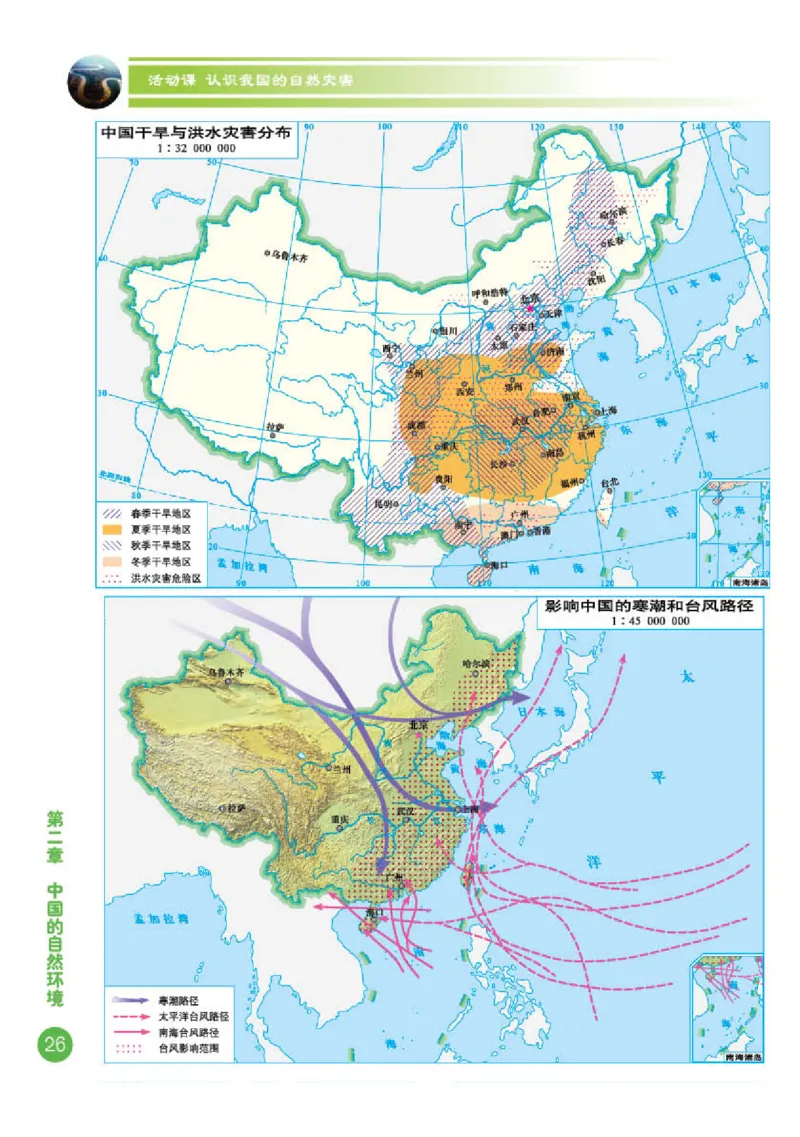 商务版8年级地理上册地理图册_4-教培资料-26年最新资料-同步更新_初中高中教资_03科三专项（进去保存报考的学科即可）_02科三专项（笔记真题思维导图教学设计版本二）