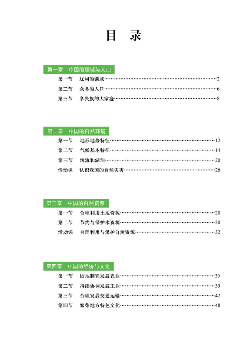 商务版8年级地理上册地理图册_4-教培资料-26年最新资料-同步更新_初中高中教资_03科三专项（进去保存报考的学科即可）_02科三专项（笔记真题思维导图教学设计版本二）