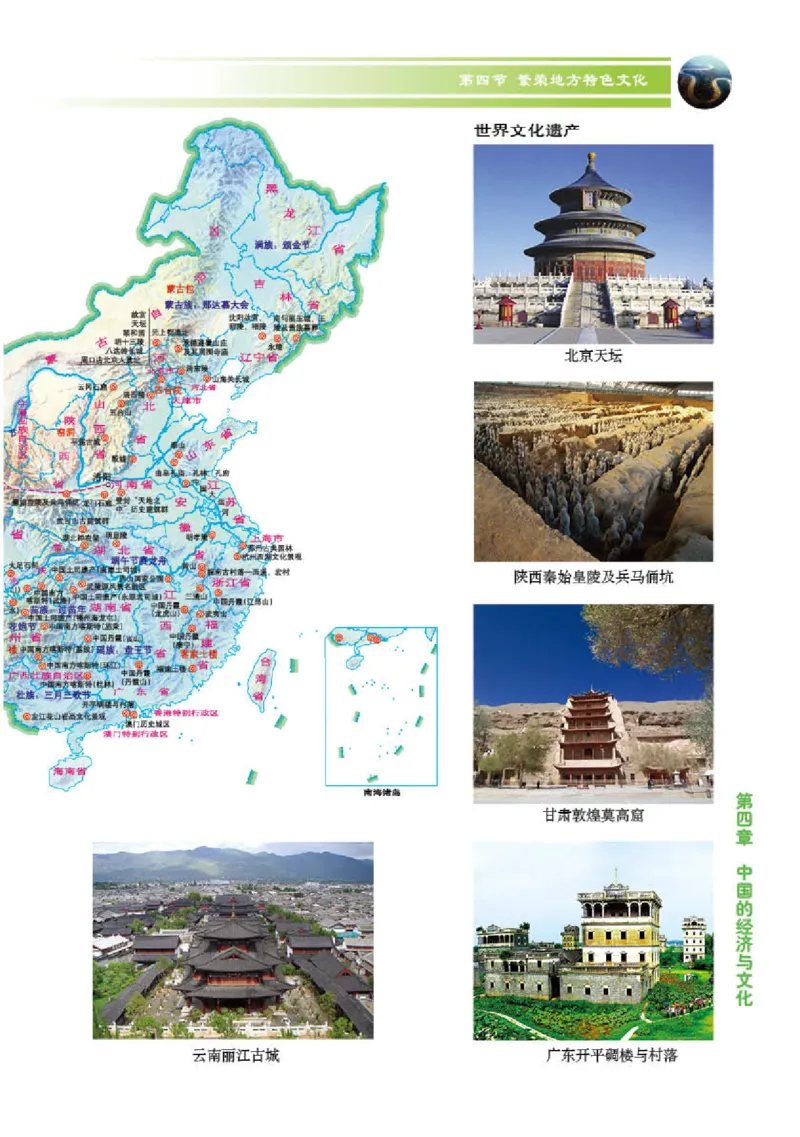 商务版8年级地理上册地理图册_4-教培资料-26年最新资料-同步更新_初中高中教资_03科三专项（进去保存报考的学科即可）_02科三专项（笔记真题思维导图教学设计版本二）