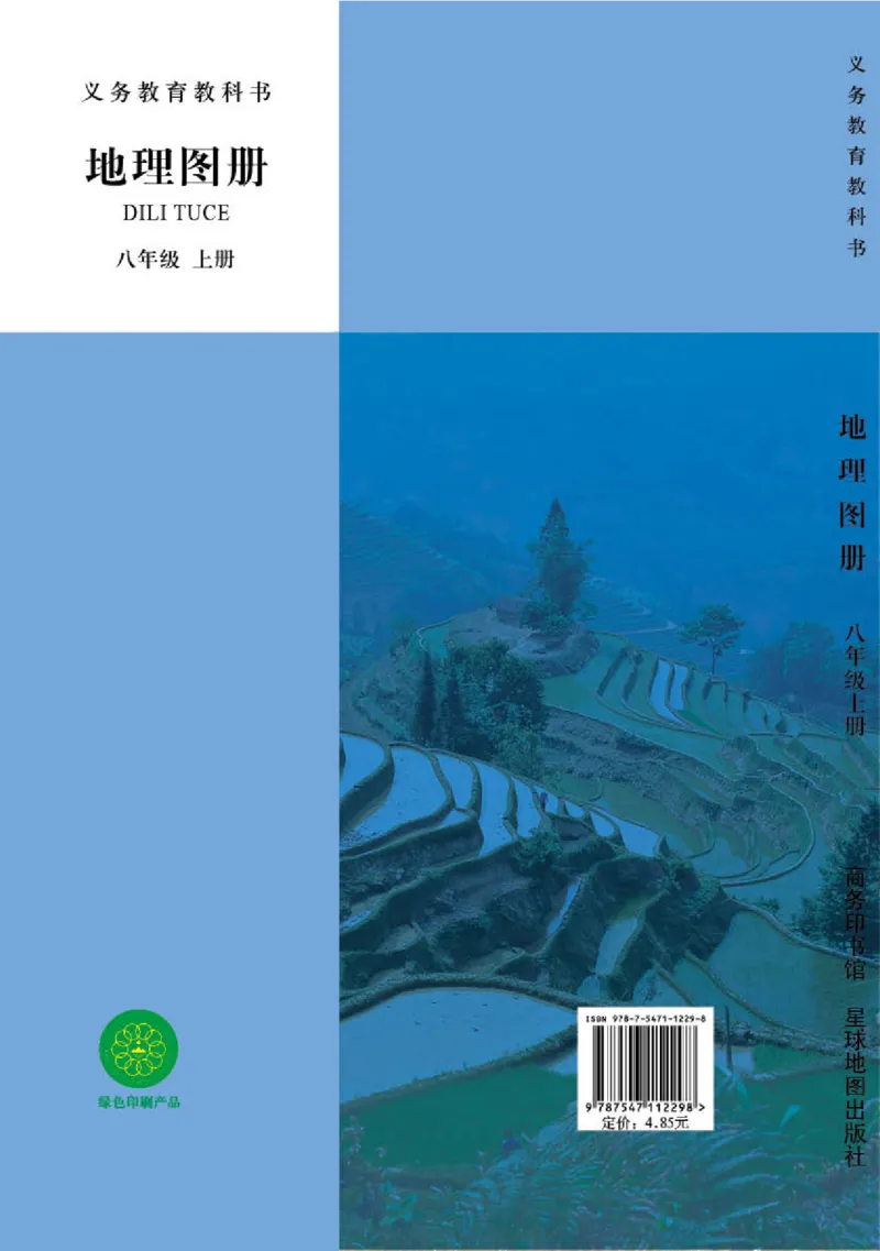 商务版8年级地理上册地理图册_4-教培资料-26年最新资料-同步更新_初中高中教资_03科三专项（进去保存报考的学科即可）_02科三专项（笔记真题思维导图教学设计版本二）