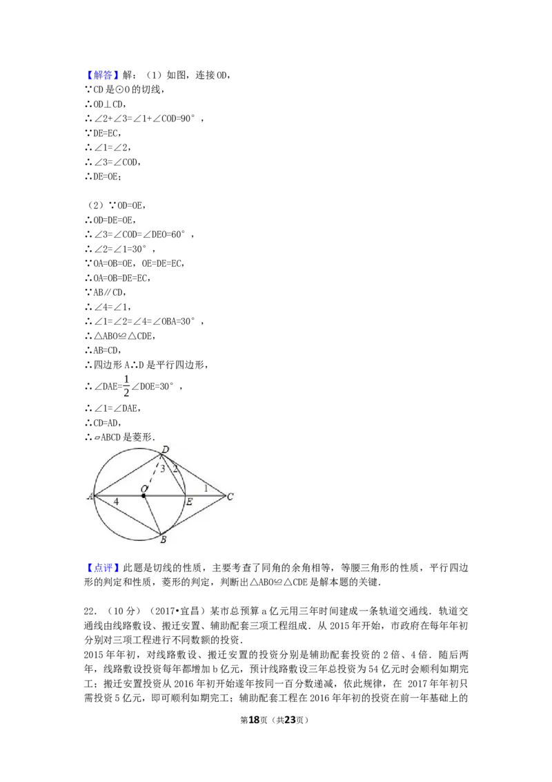 2017年湖北省宜昌市中考数学试卷（含解析版）_中考真题_2.数学中考真题2015-2024年_2017年全国中考数学160份