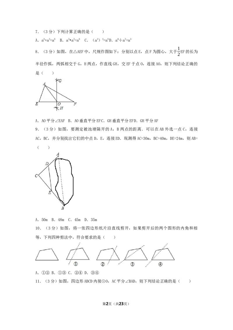 2017年湖北省宜昌市中考数学试卷（含解析版）_中考真题_2.数学中考真题2015-2024年_2017年全国中考数学160份