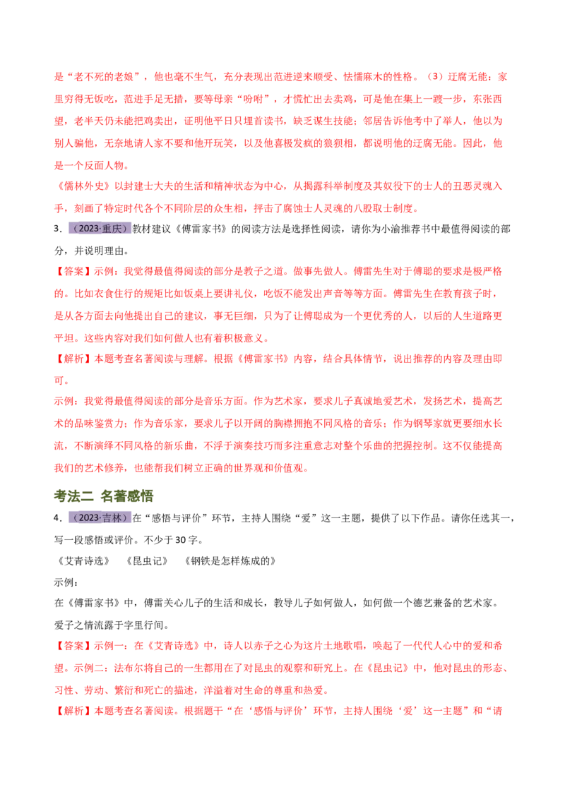 专题32阅读方法、启示及名著推荐词（三大知识点）（讲练）-（全国通用）（解析版）_120中考语文全套复习_中考语文复习总复习_二轮复习资料_模块六名著导读