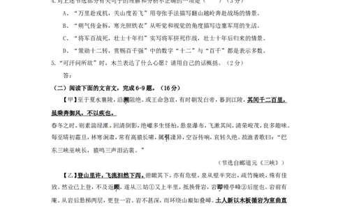 2017年福建省中考语文真题及答案_中考真题_1.语文中考真题2015-2024年_地区卷_福建省_福建中考语文08-22