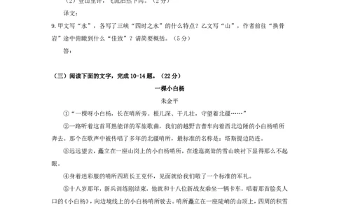 2017年福建省中考语文真题及答案_中考真题_1.语文中考真题2015-2024年_地区卷_福建省_福建中考语文08-22