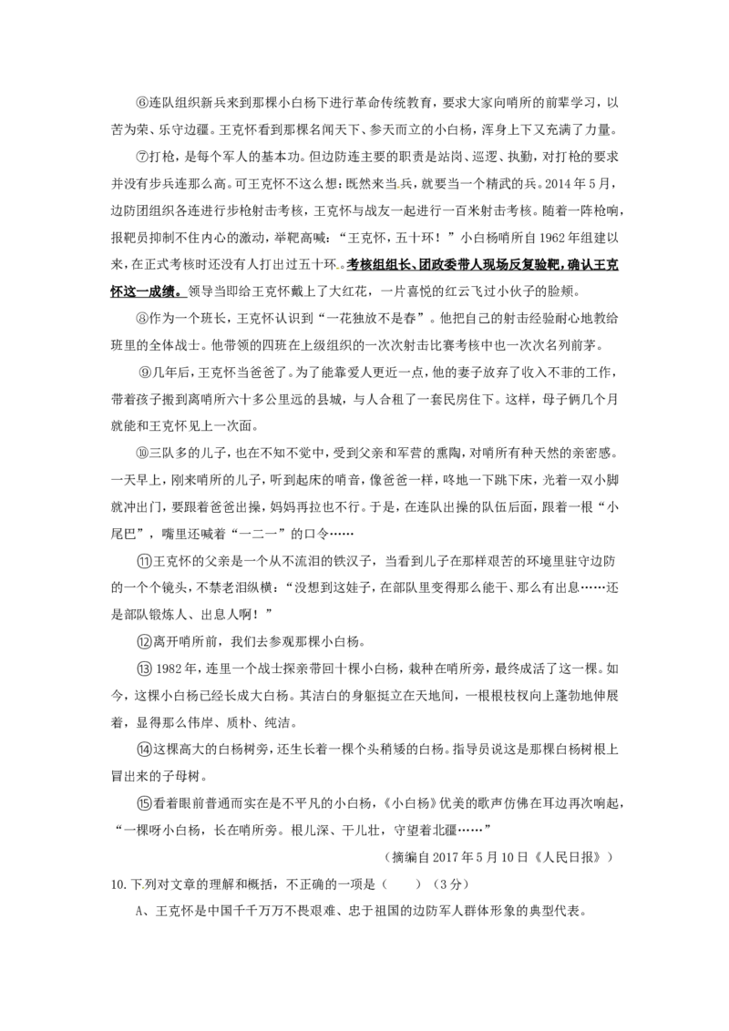 2017年福建省中考语文真题及答案_中考真题_1.语文中考真题2015-2024年_地区卷_福建省_福建中考语文08-22