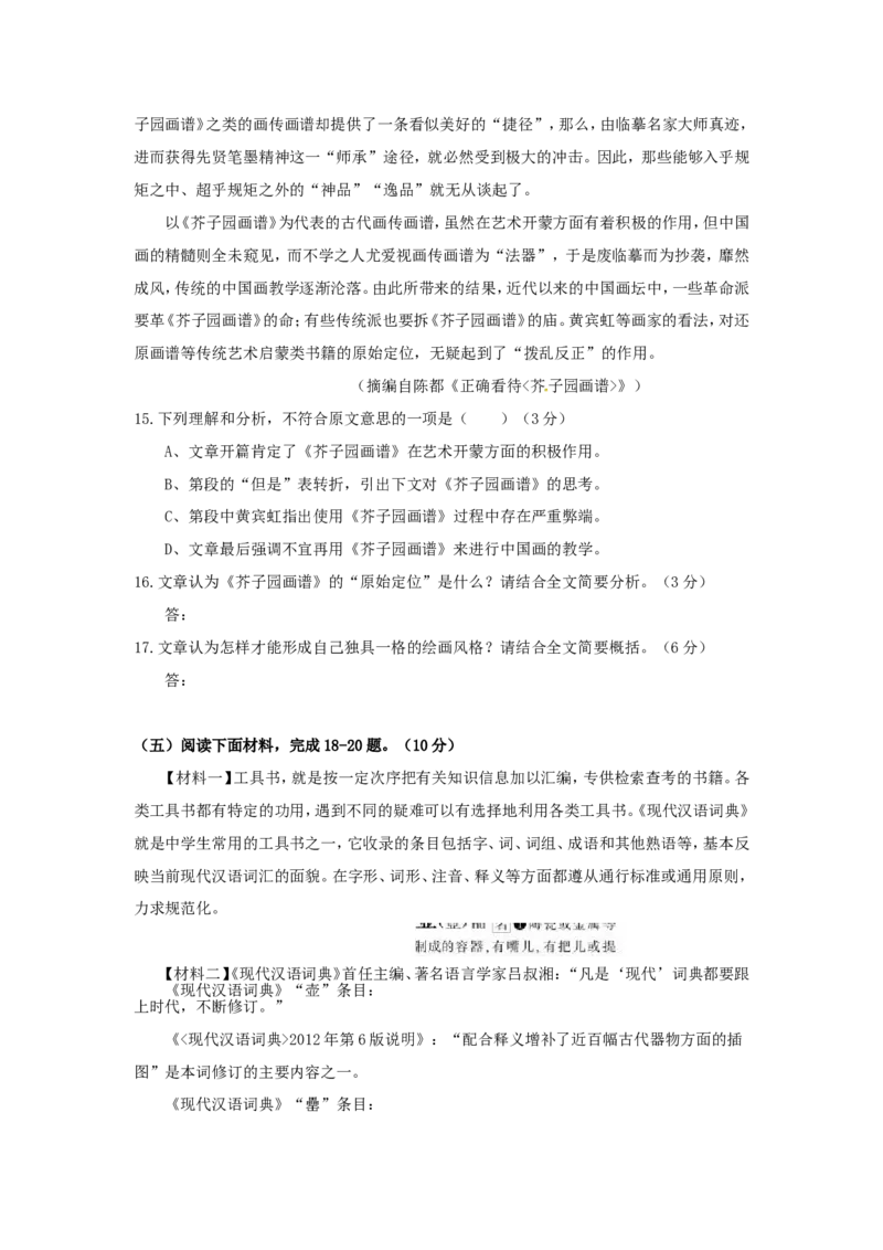 2017年福建省中考语文真题及答案_中考真题_1.语文中考真题2015-2024年_地区卷_福建省_福建中考语文08-22
